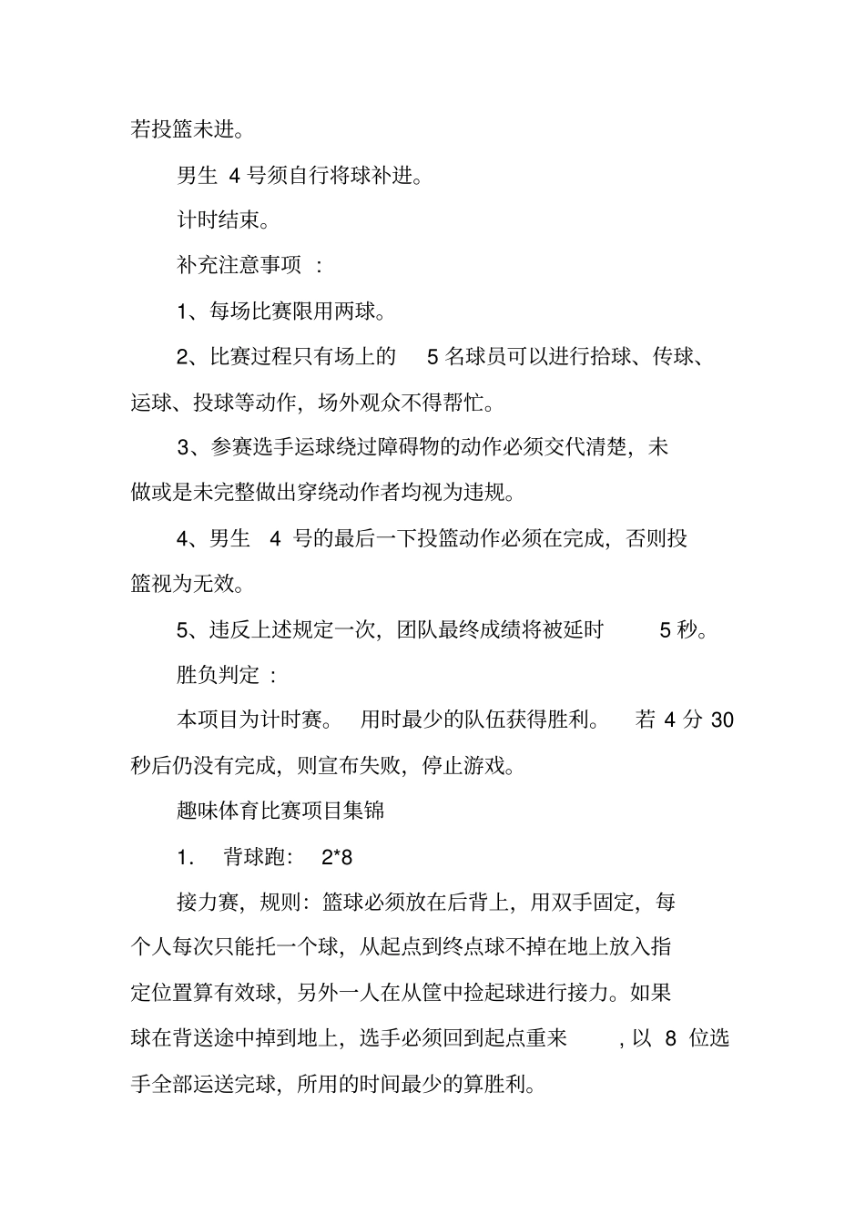 趣味篮球活动方案_第3页