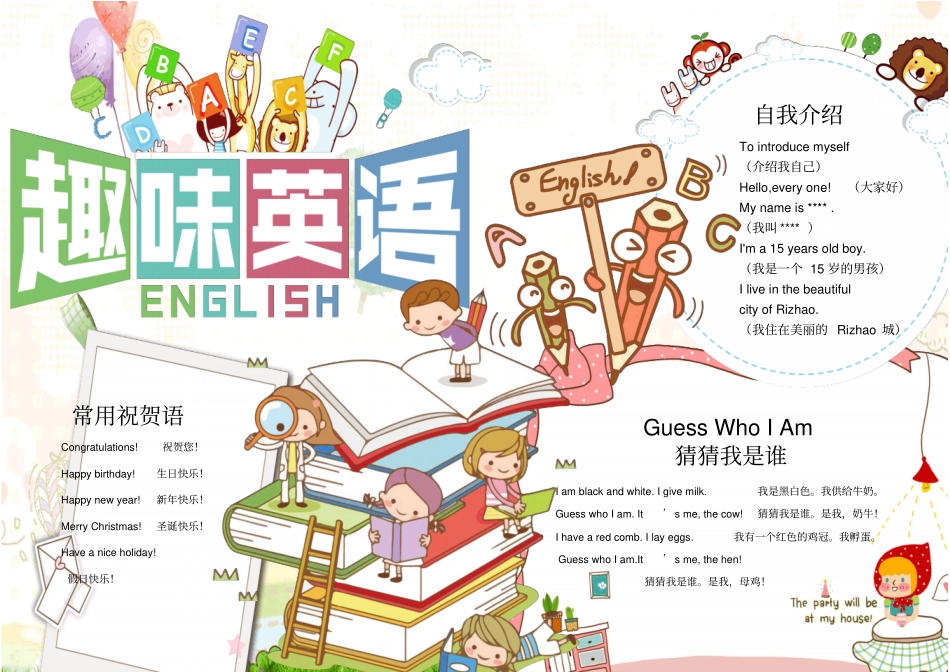 趣味英语学习小报模板_第1页