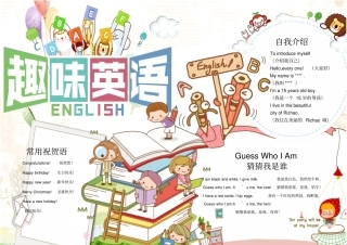 趣味英语学习小报模板