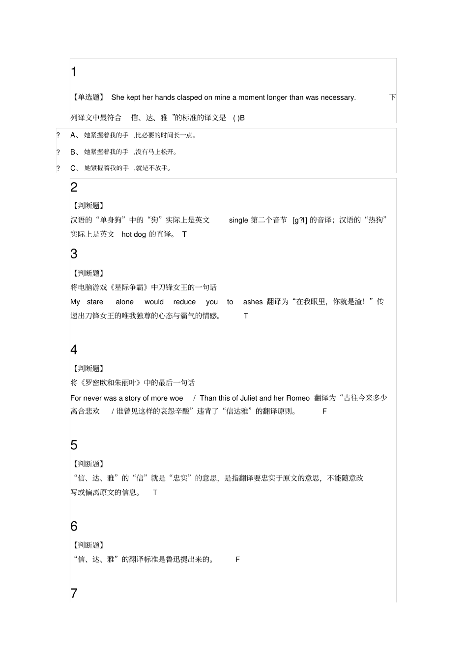 趣味英语与翻译2019尔雅解答100分_第2页