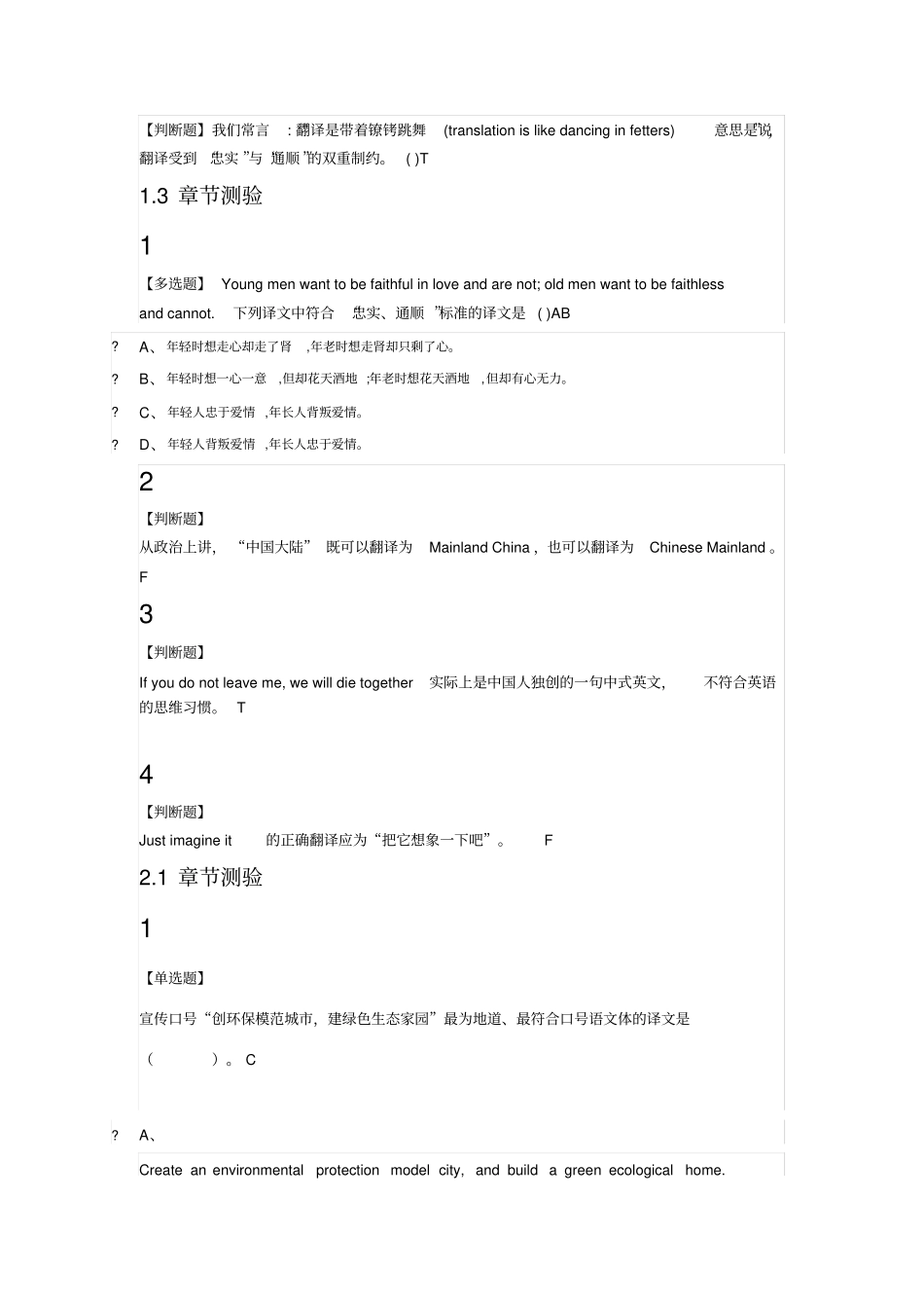 趣味英语与翻译2019尔雅解答100分_第3页