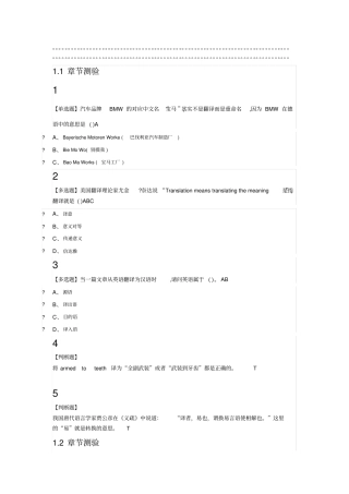 趣味英语与翻译2019尔雅解答100分