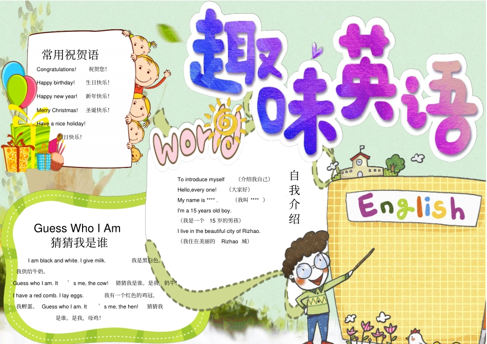 趣味英语小报手抄报模板推荐_第1页