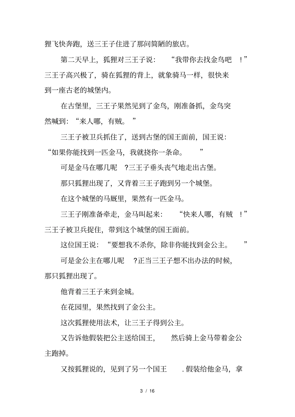 趣味童话故事-儿童童话故事-童话故事精选_第3页