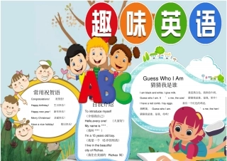 趣味英语小报模板精品