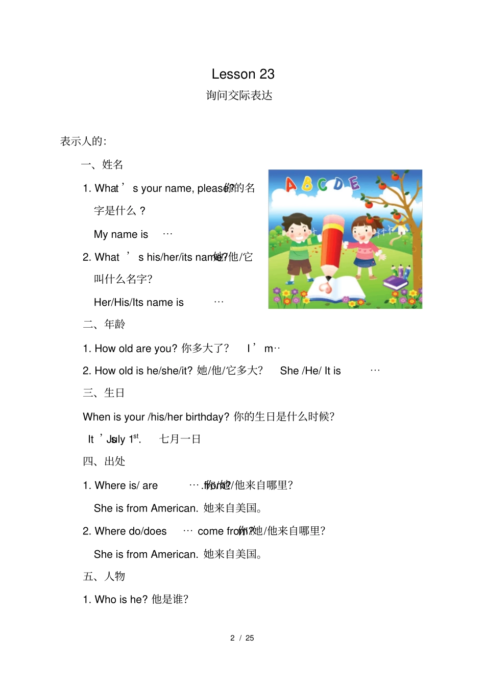 趣味英语校本教材下_第2页