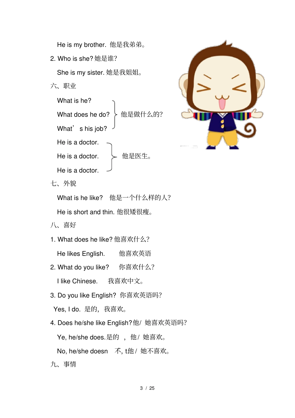 趣味英语校本教材下_第3页