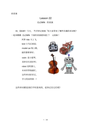 趣味英语校本教材下