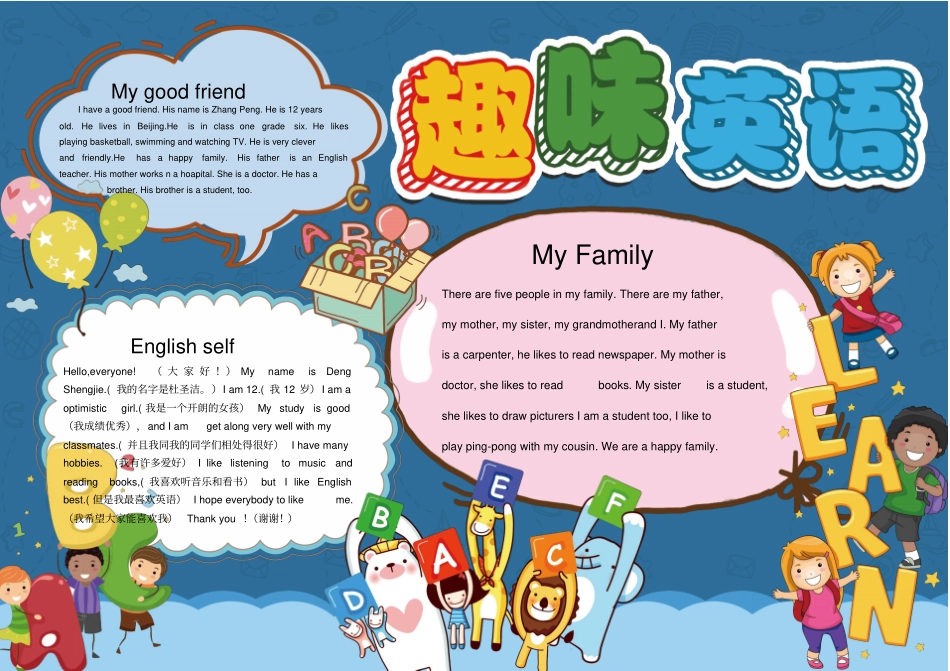 趣味英语电子小报3_第1页