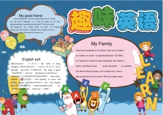 趣味英语电子小报3