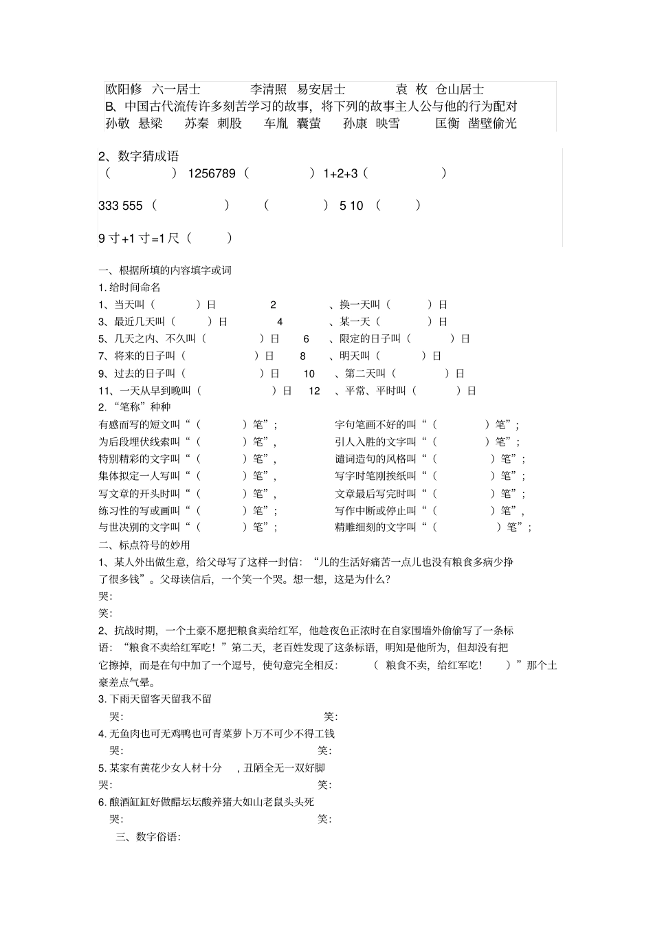 趣味语文知识_第2页