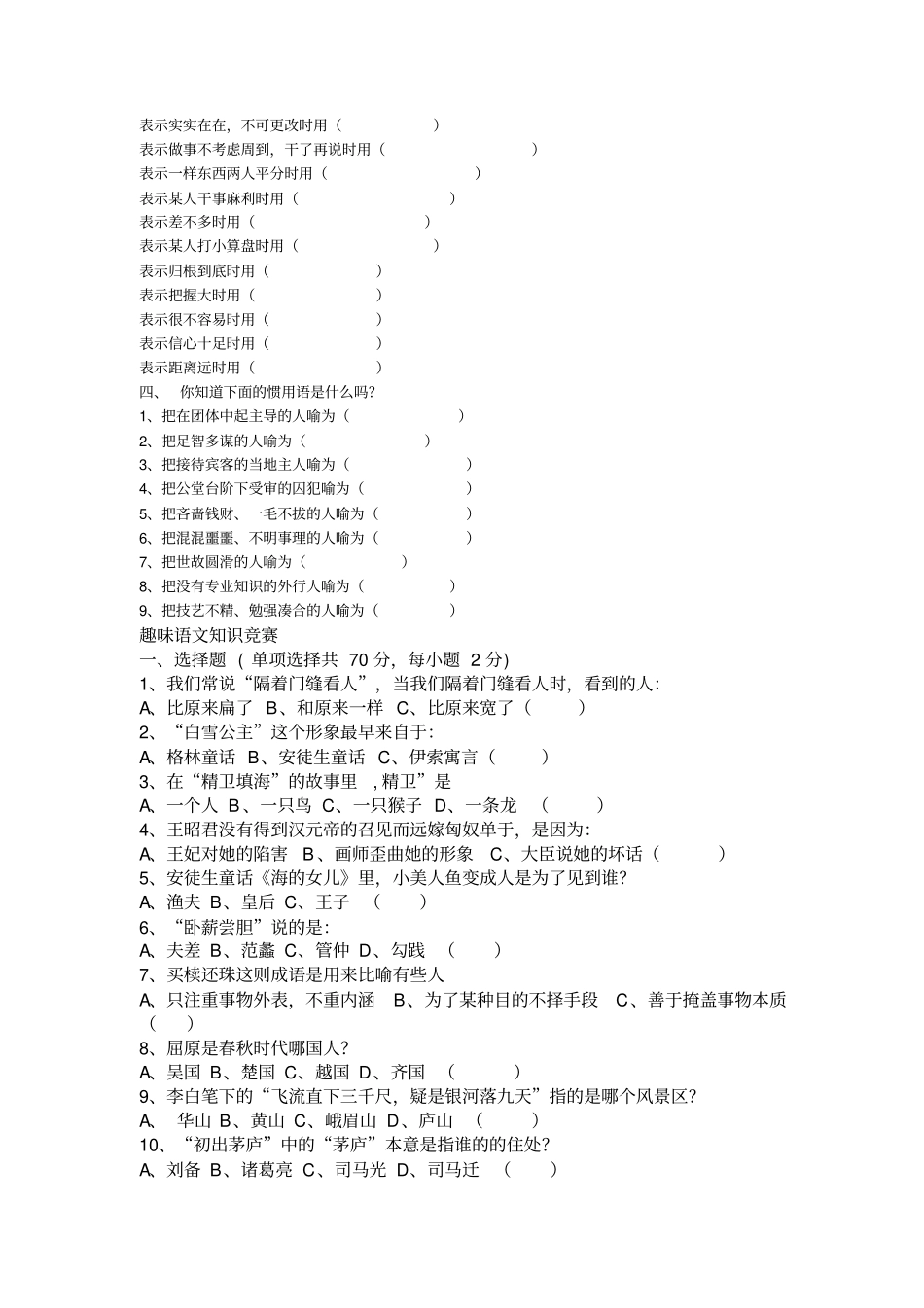 趣味语文知识_第3页