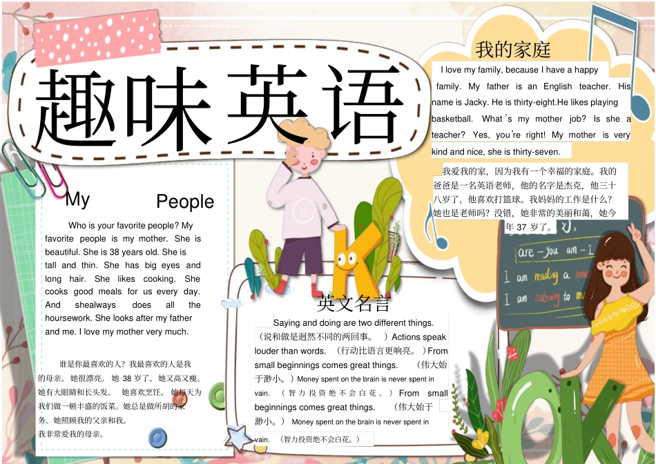 趣味英语黑板报模板推荐_第1页