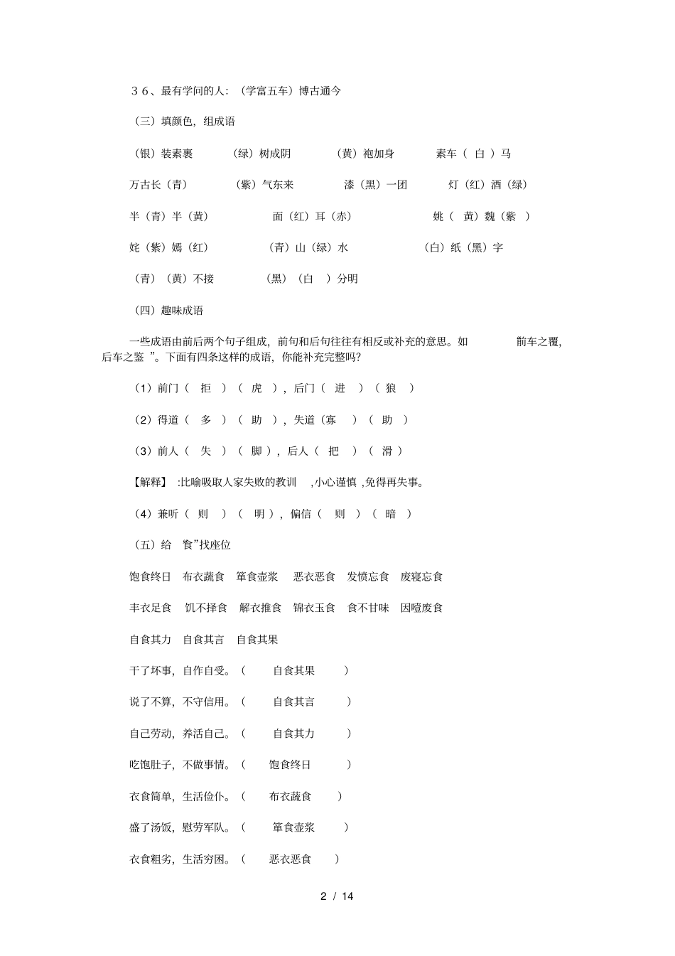 趣味语文趣味题_第2页