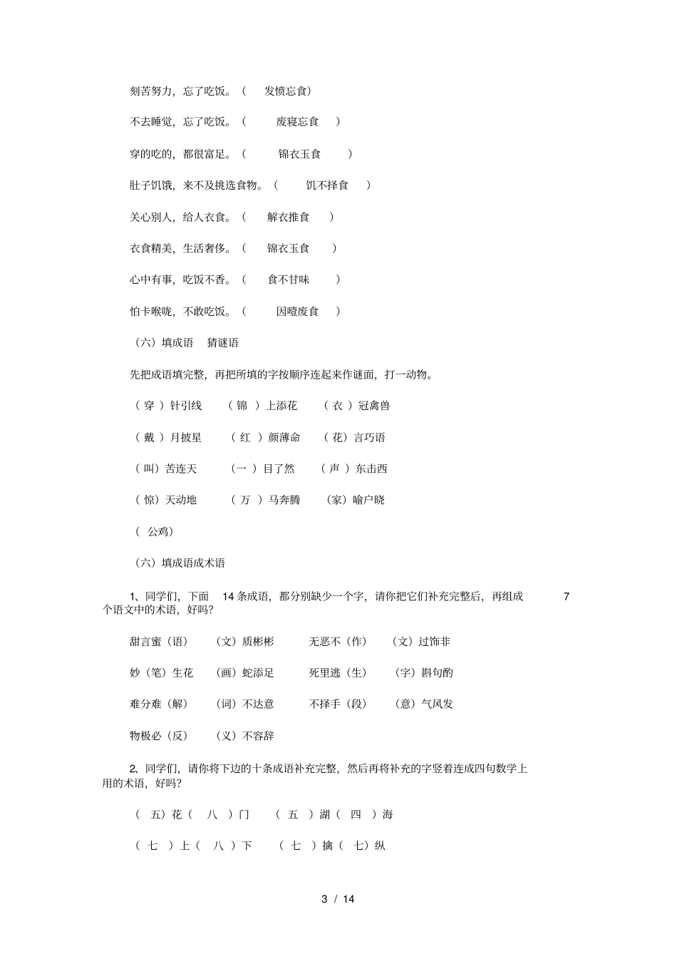 趣味语文趣味题_第3页