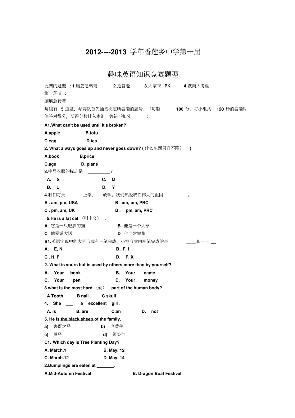 趣味英语知识竞赛所有题_第1页