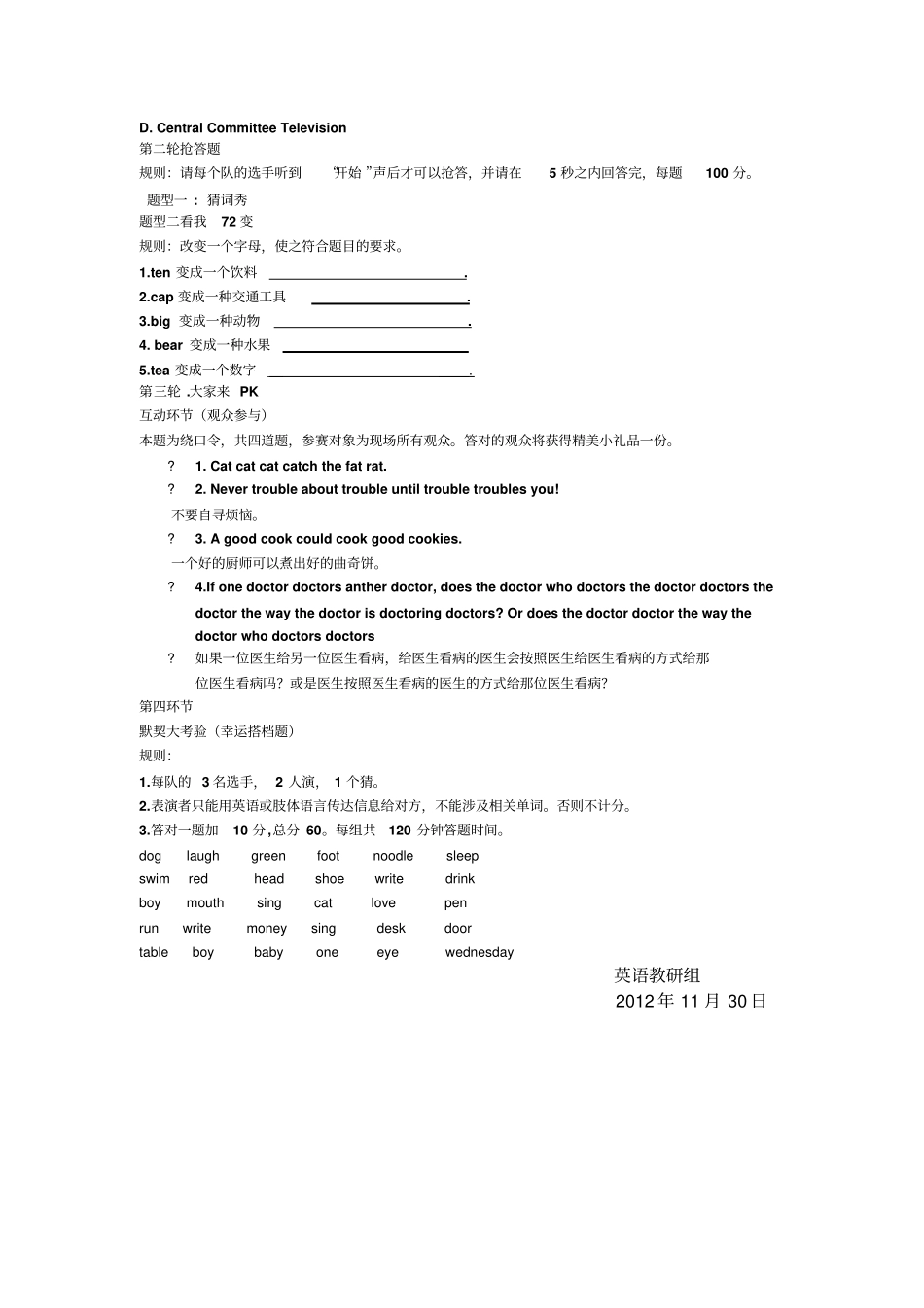 趣味英语知识竞赛所有题_第3页