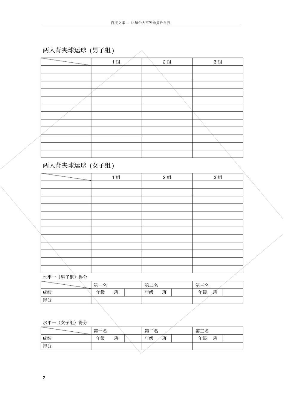 趣味运动会成绩表596110766_第2页