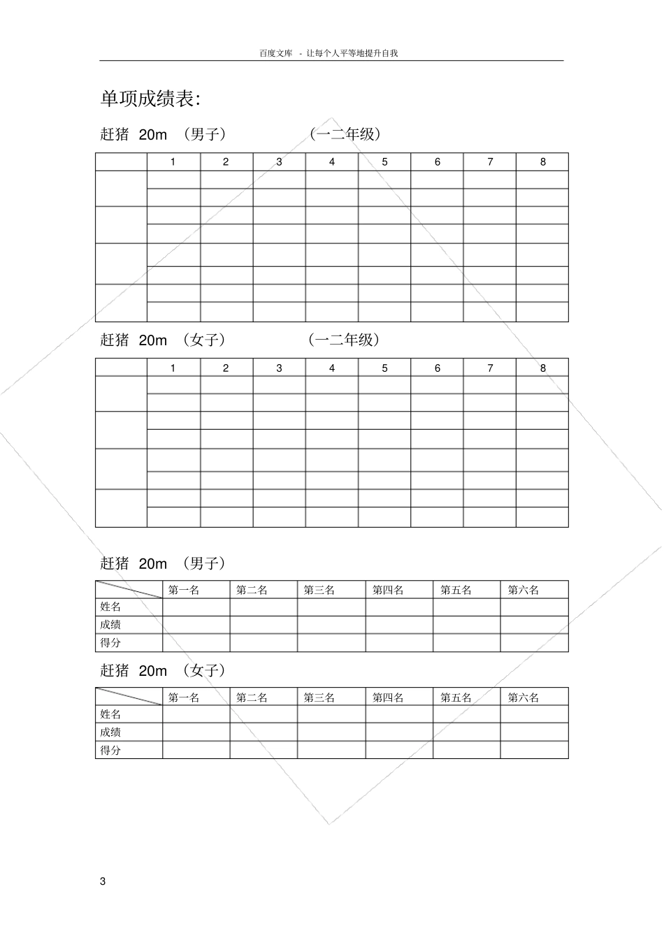 趣味运动会成绩表596110766_第3页