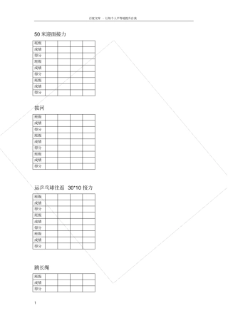 趣味运动会成绩表596110766
