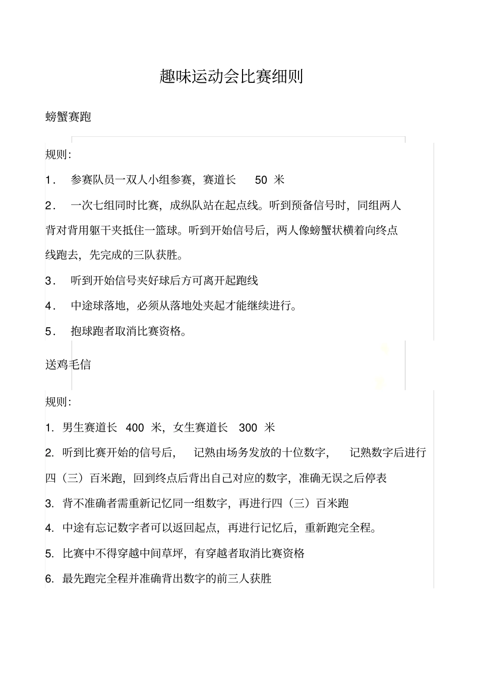 趣味运动会比赛细则_第2页