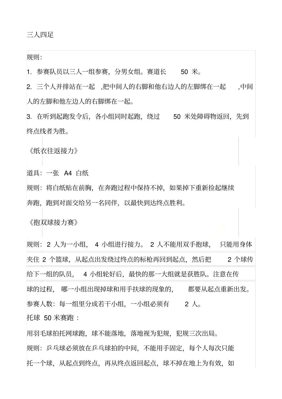 趣味运动会比赛细则_第3页