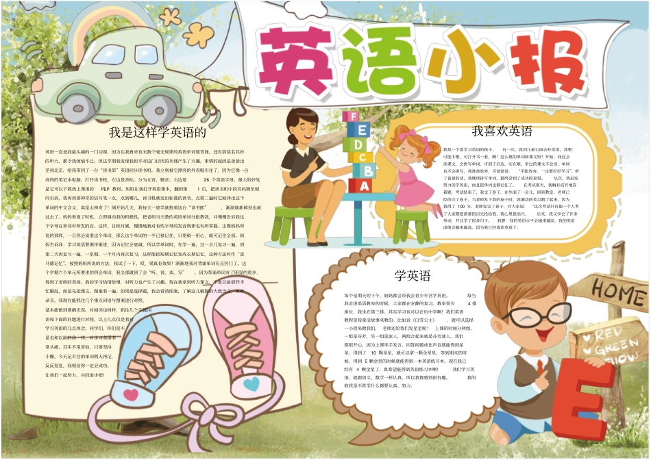 趣味英语电子小报7_第1页