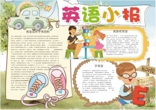 趣味英语电子小报7