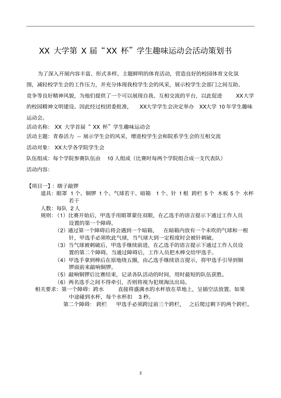趣味运动会策划书最终版_第2页