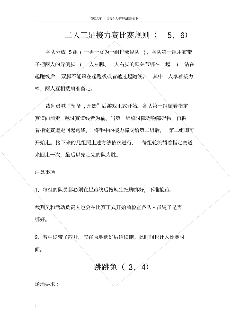 趣味运动会游戏_第1页