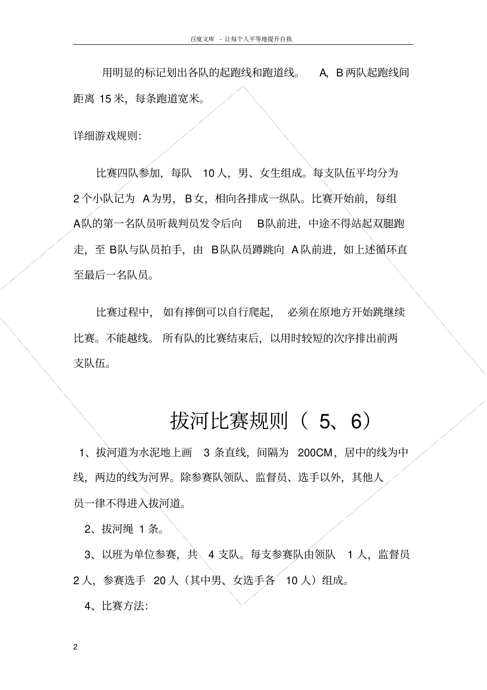 趣味运动会游戏_第2页