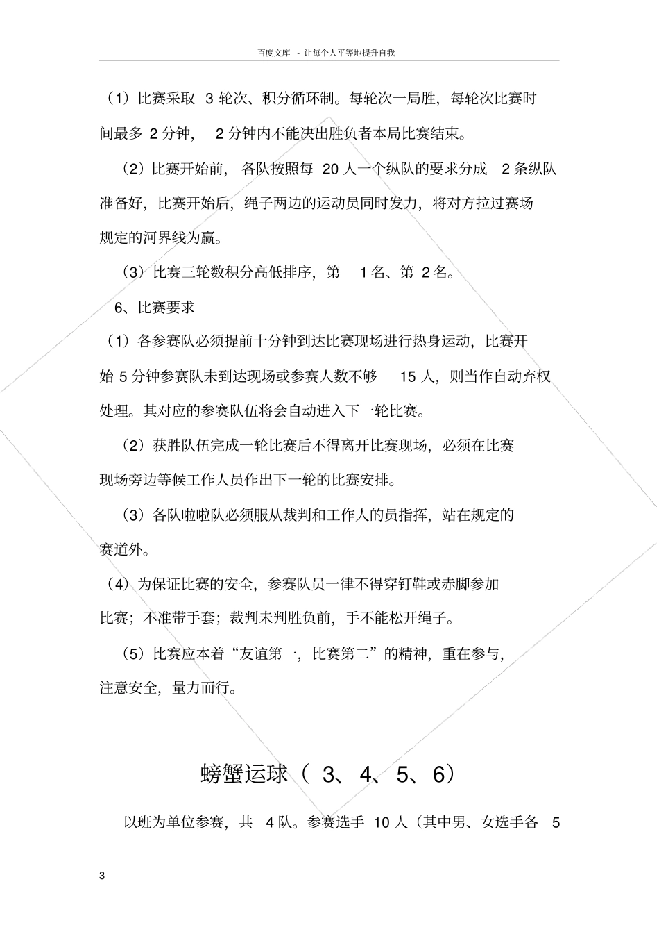 趣味运动会游戏_第3页