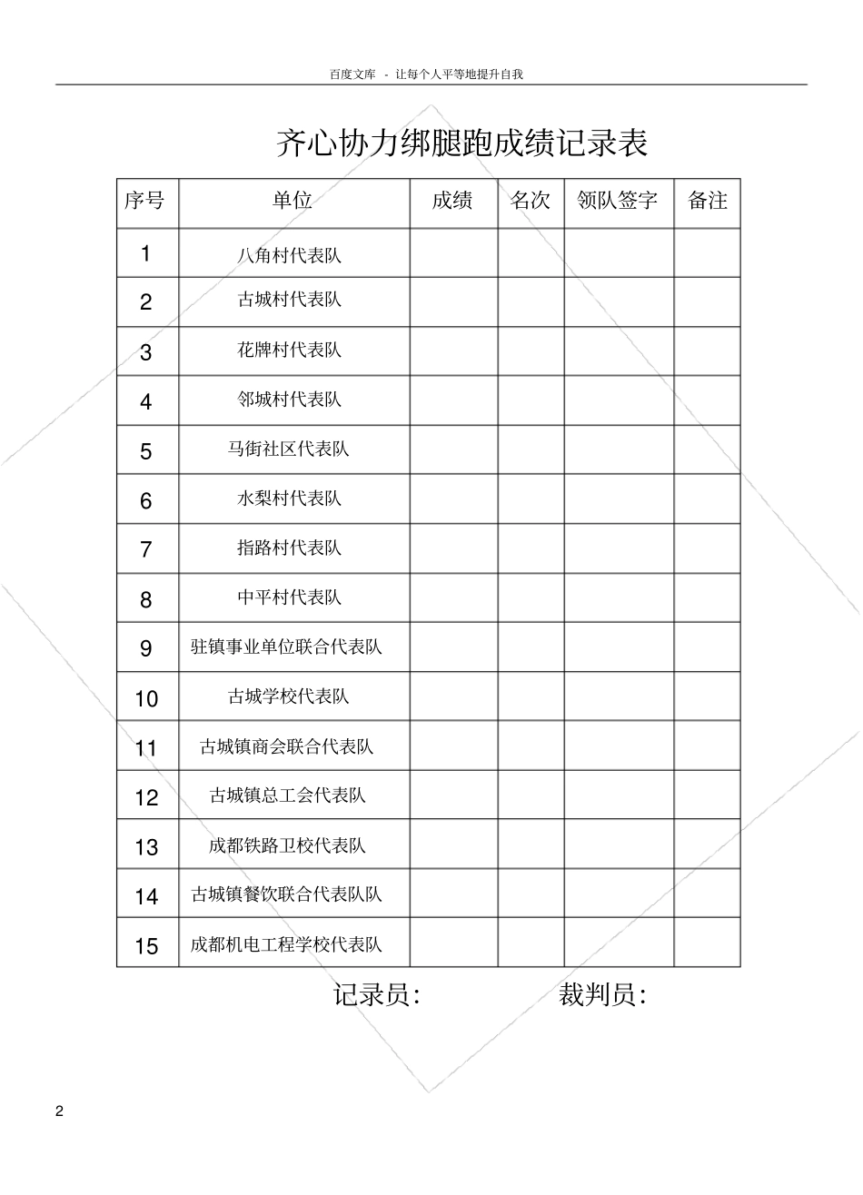 趣味运动会记录表_第2页