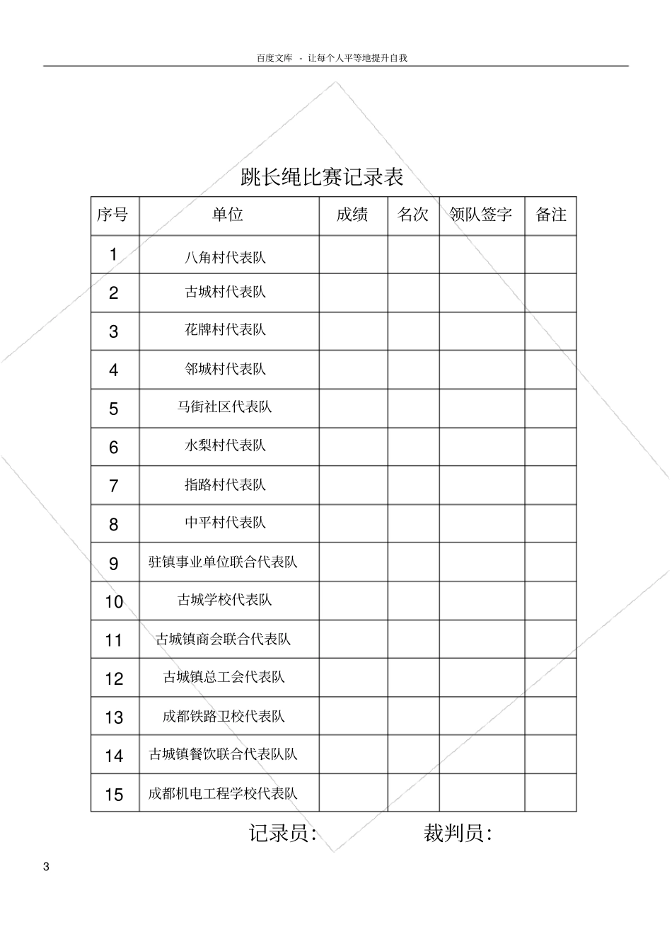 趣味运动会记录表_第3页