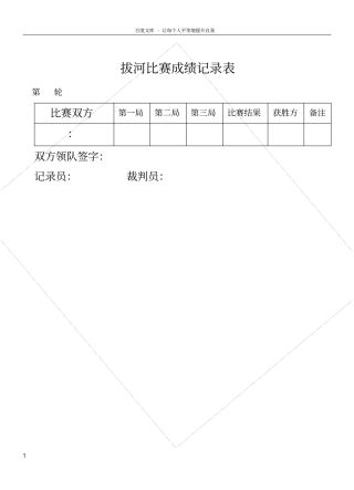 趣味运动会记录表