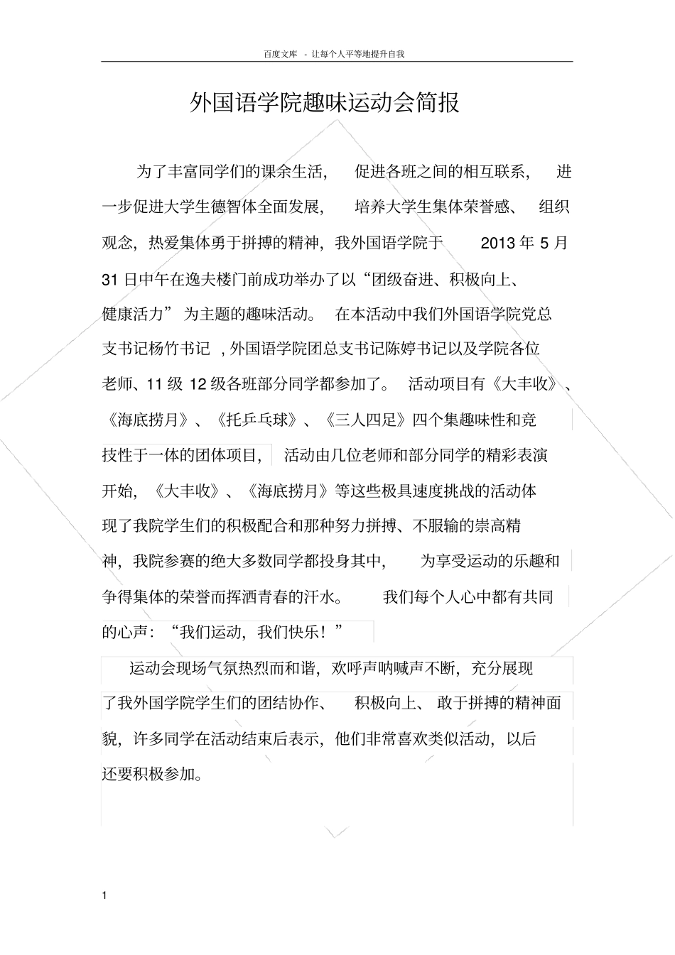 趣味运动会简报_第1页