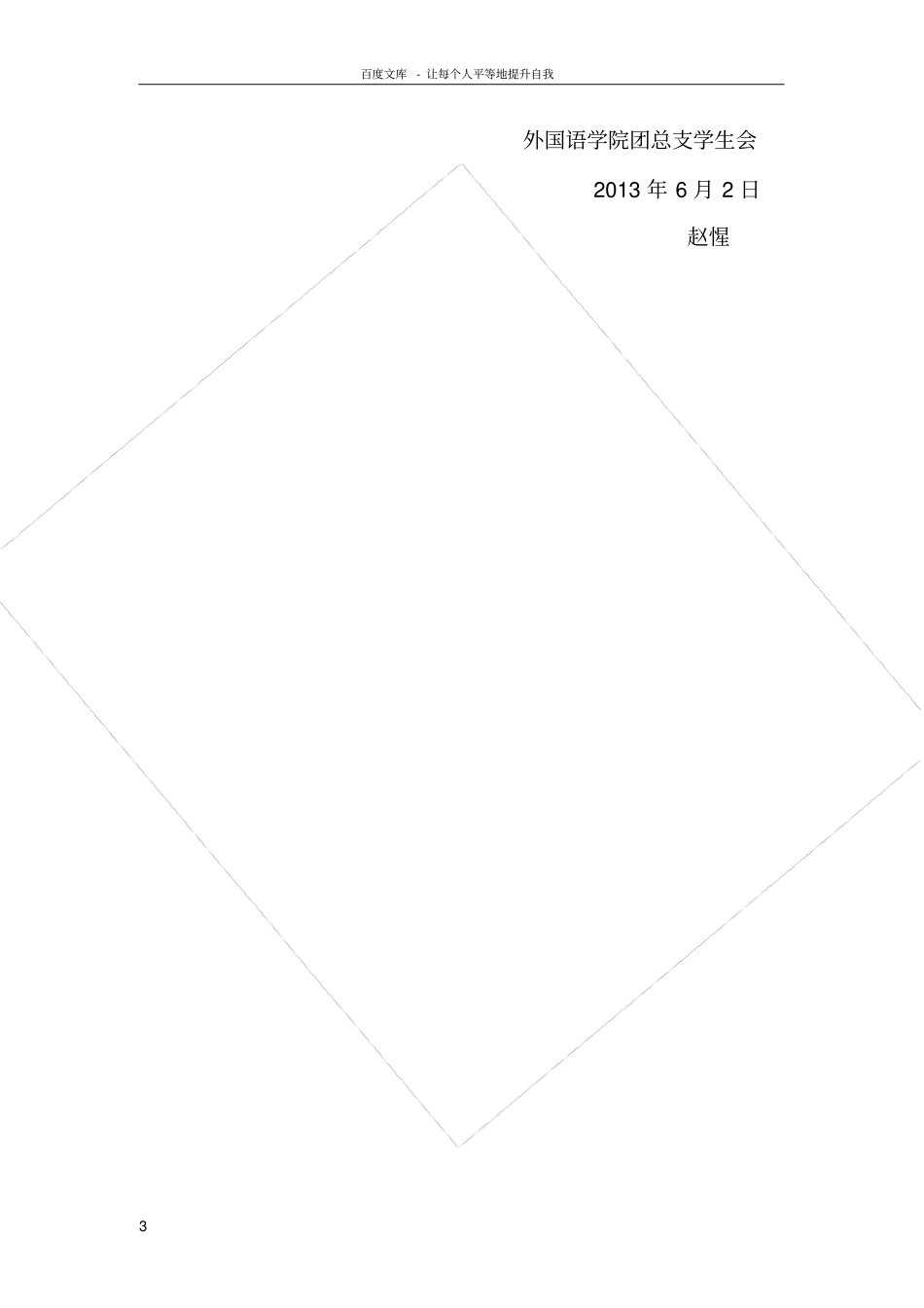 趣味运动会简报_第3页