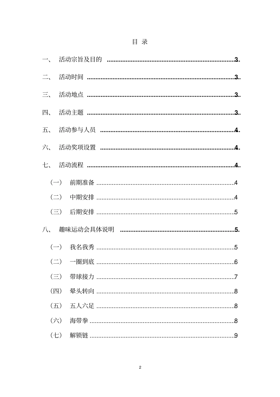 趣味运动会重点讲义资料_第2页