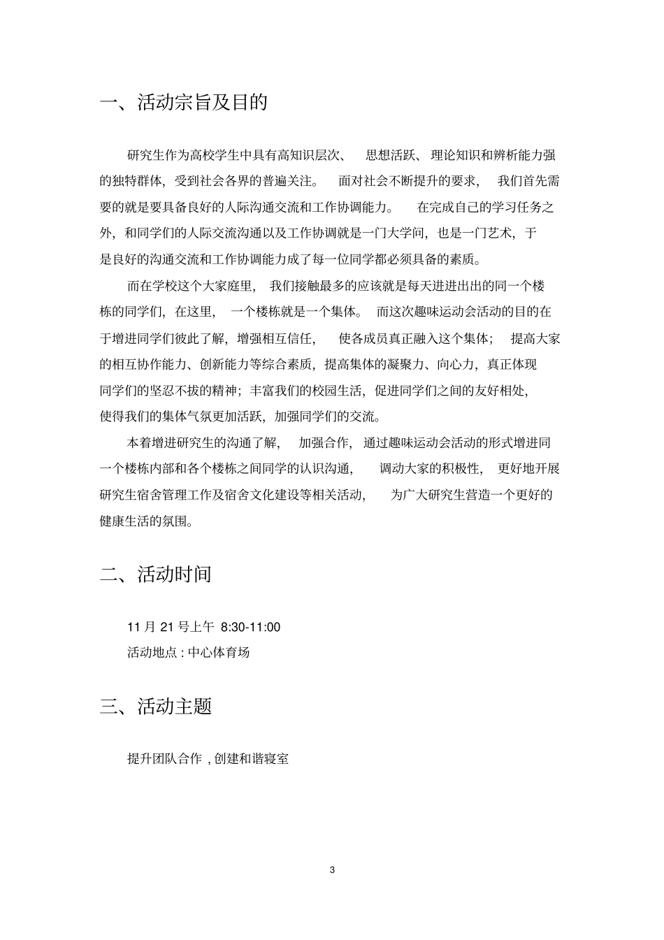 趣味运动会重点讲义资料_第3页