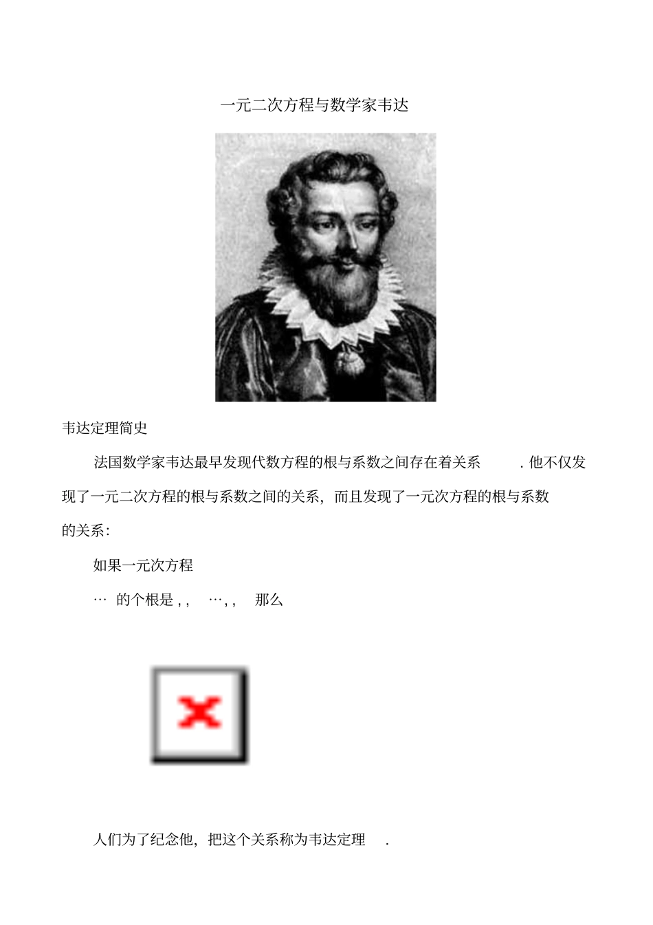 趣味阅读—一元二次方程与数学家_韦达_第1页