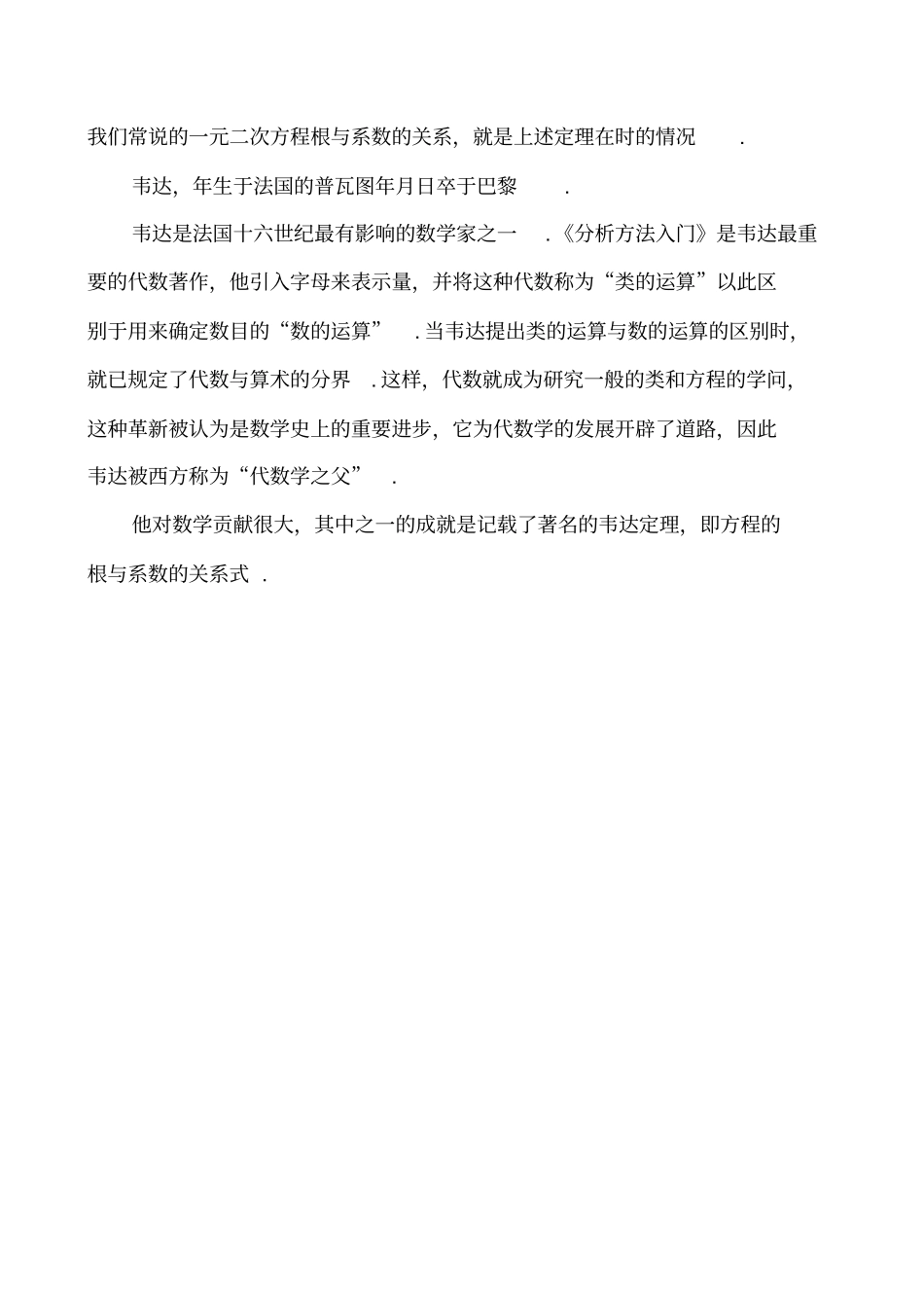 趣味阅读—一元二次方程与数学家_韦达_第2页