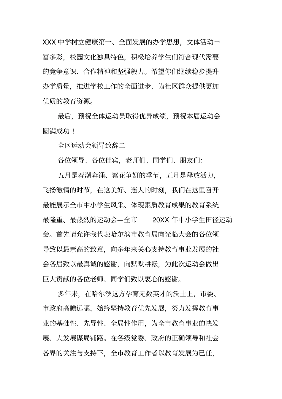 趣味运动会领导致辞_第2页