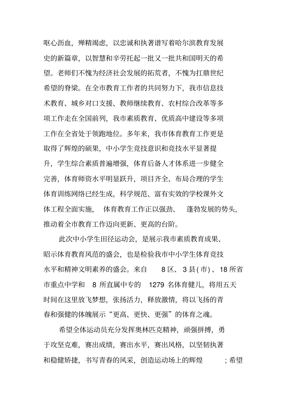 趣味运动会领导致辞_第3页