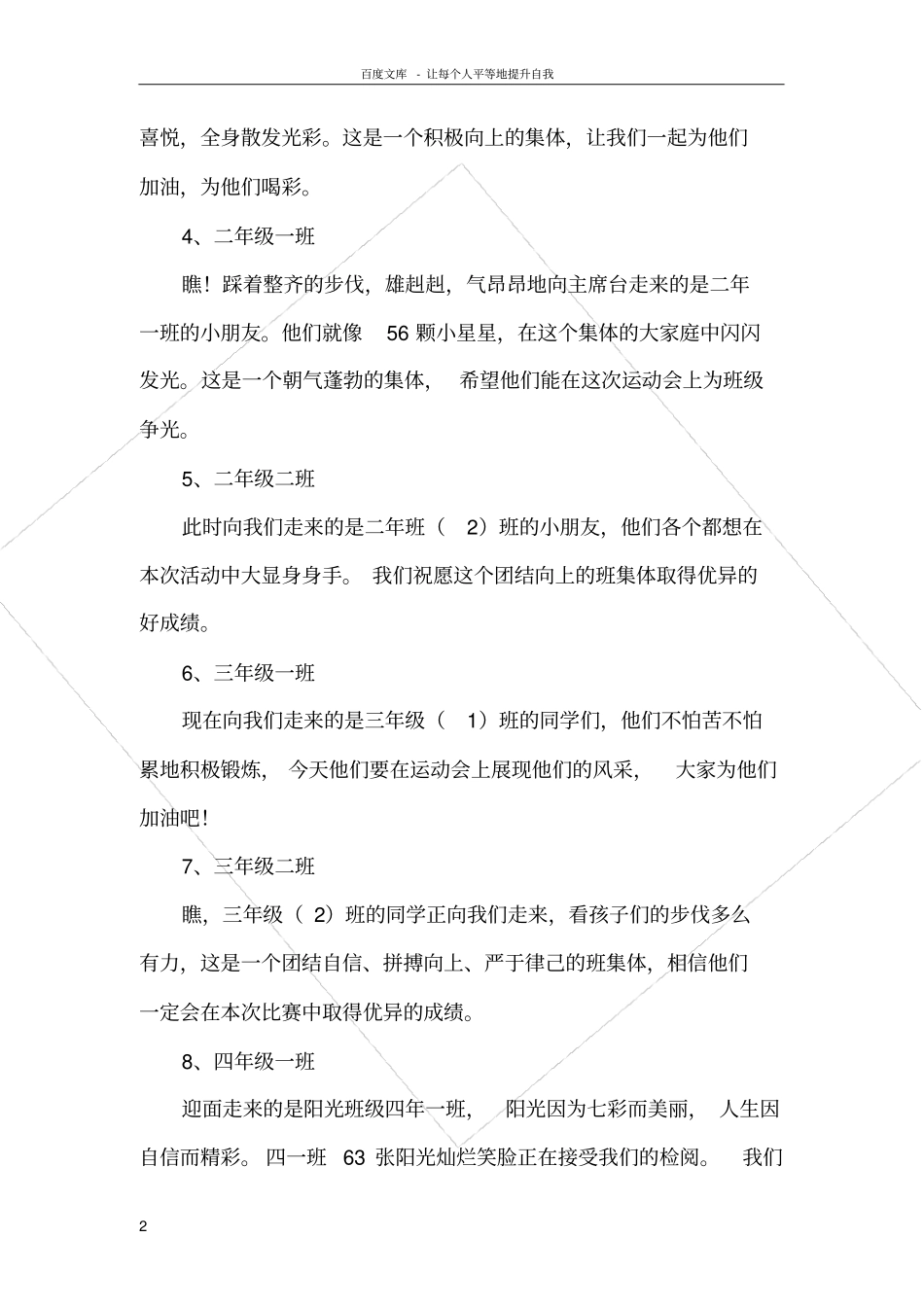 趣味运动会议程及主持词_第2页