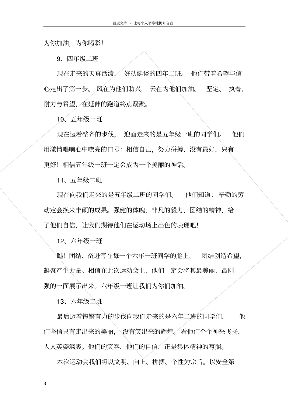 趣味运动会议程及主持词_第3页