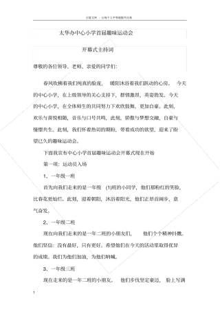 趣味运动会议程及主持词