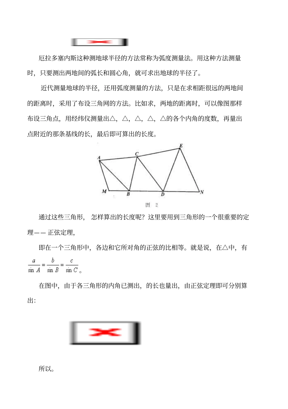 趣味阅读—怎样测量地球的半径_第2页