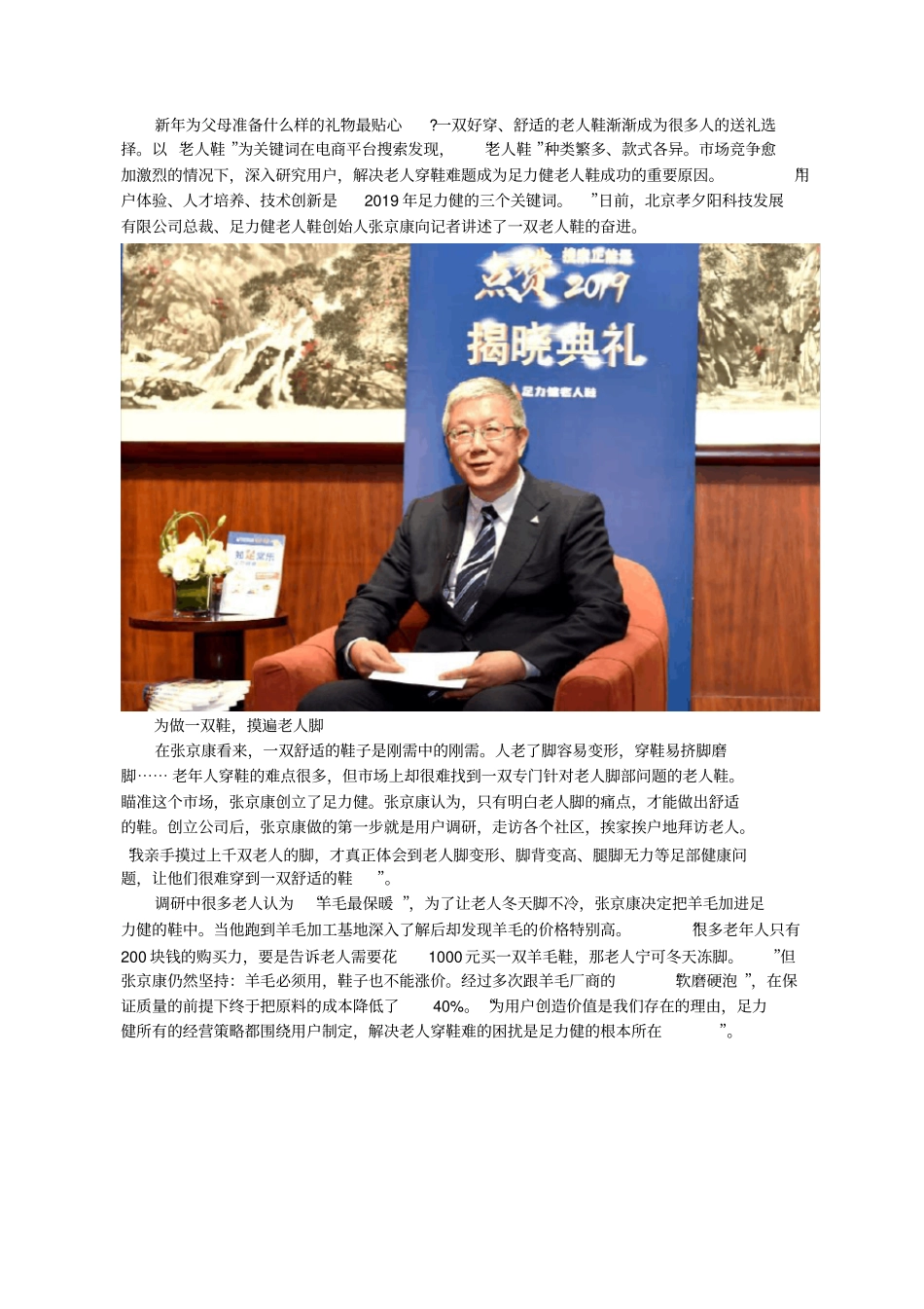 足力健创始人张京康：为做一双鞋,摸遍老人脚_第1页