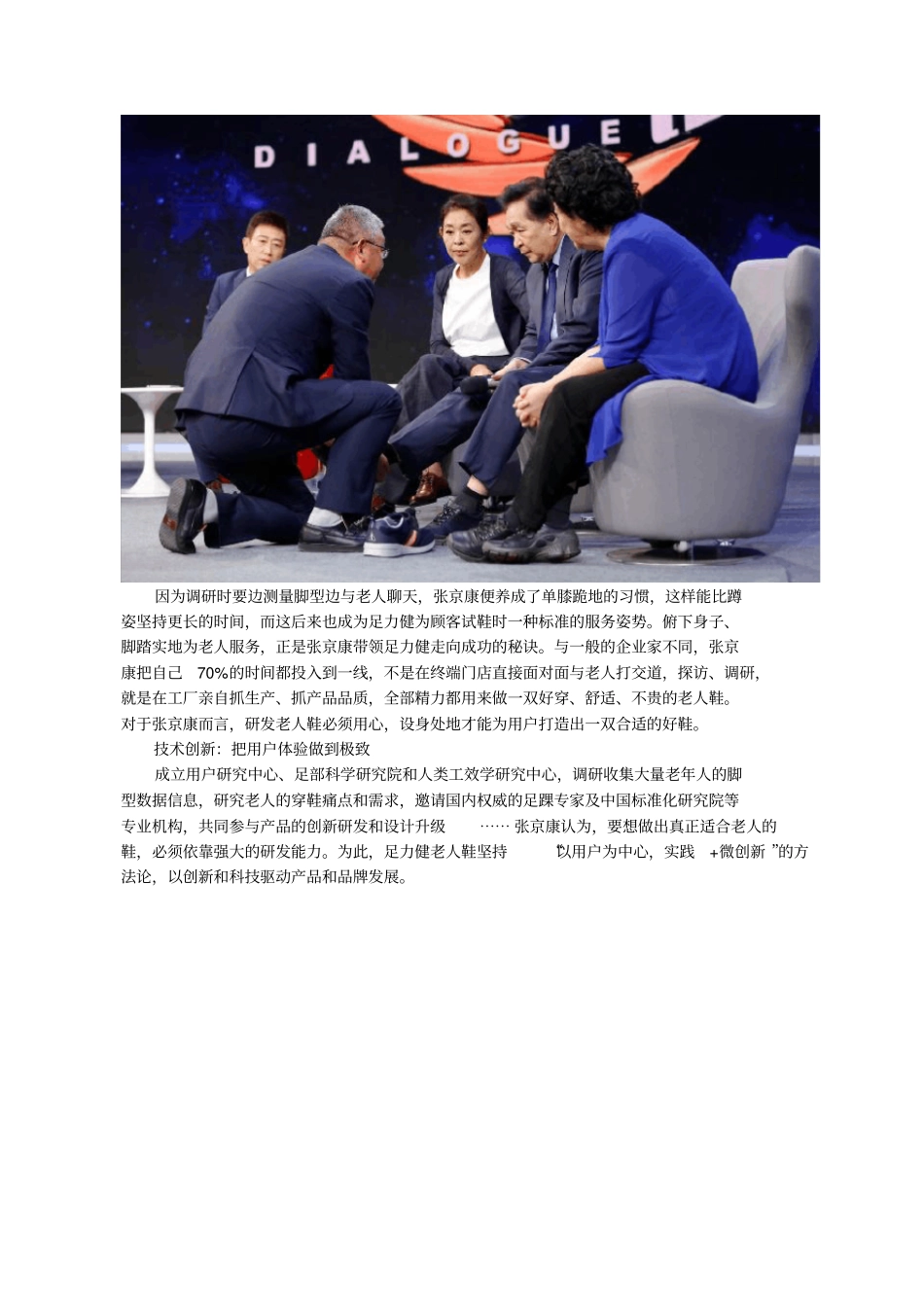 足力健创始人张京康：为做一双鞋,摸遍老人脚_第2页