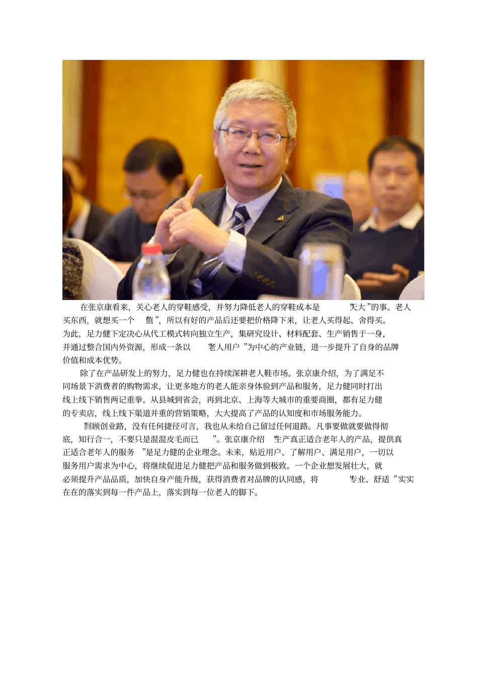 足力健创始人张京康：为做一双鞋,摸遍老人脚_第3页